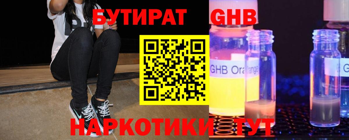 Богородск  Бутират Butirat  БУТИРАТ  Вход с VPN 