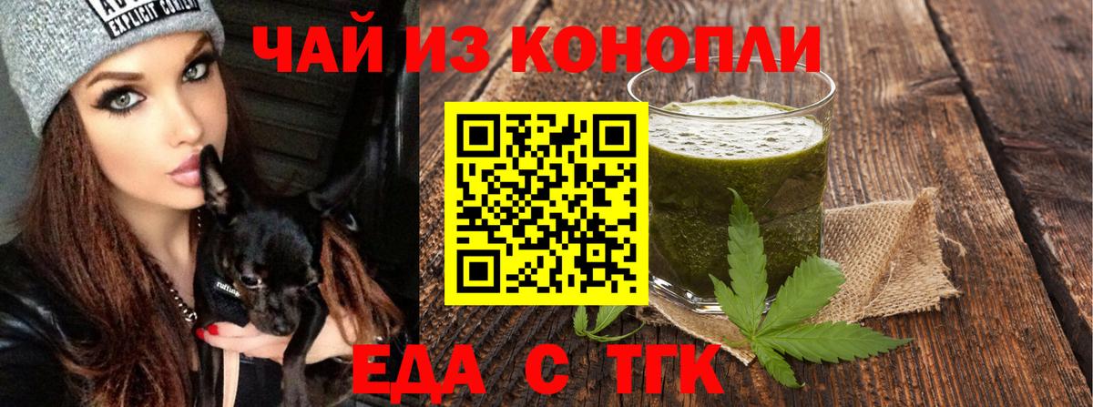 Печенье с ТГК марихуана  Вход с VPN  Богородск 