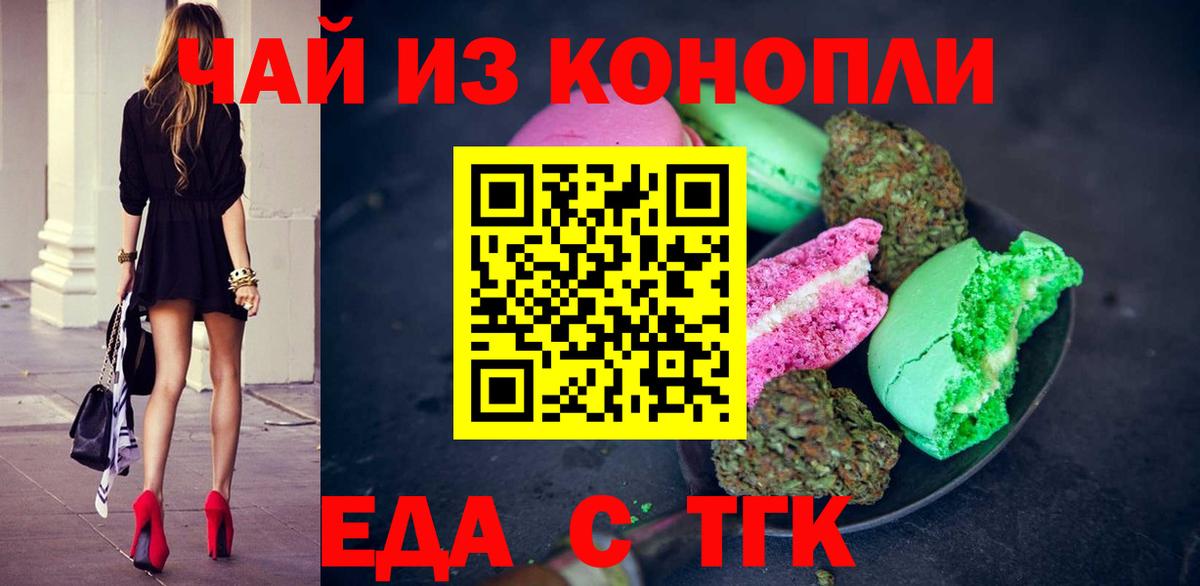 Еда ТГК конопля Богородск