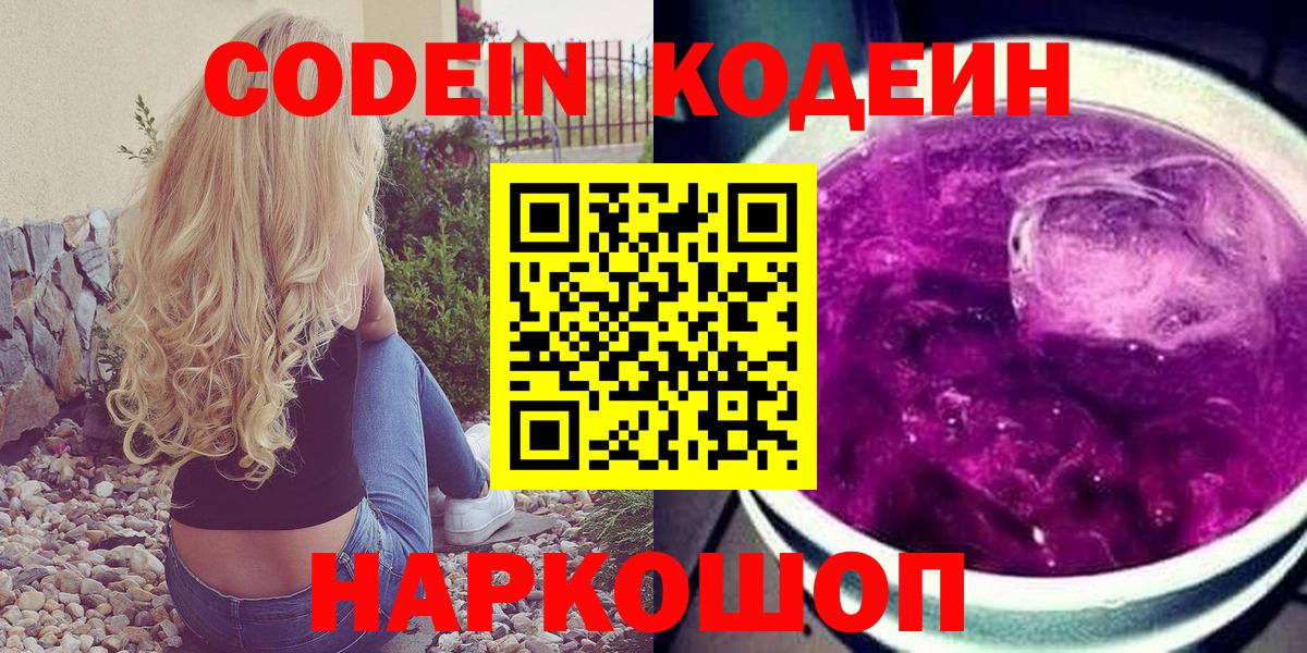 Богородск  Codein напиток Lean (лин)  Вход с VPN  Кодеиновый сироп Lean напиток Lean (лин) 