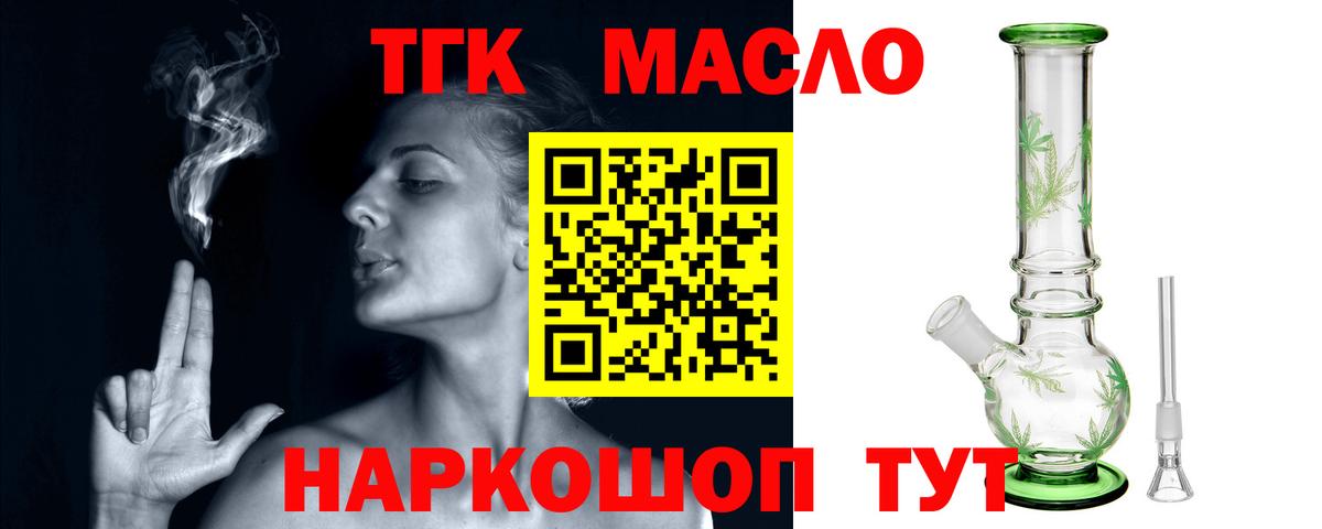Дистиллят ТГК THC oil Богородск